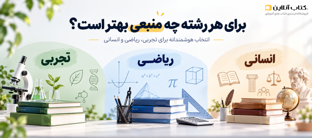 بهترین منبع برای هر رشته