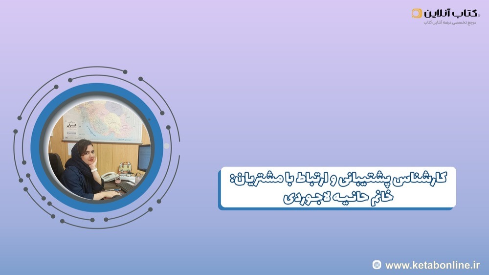 خانم حانیه لاجوردی-min