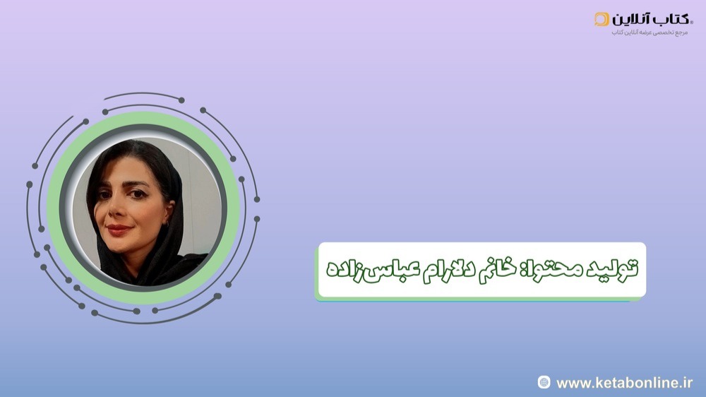 خانم دلارام عباس زاده-min