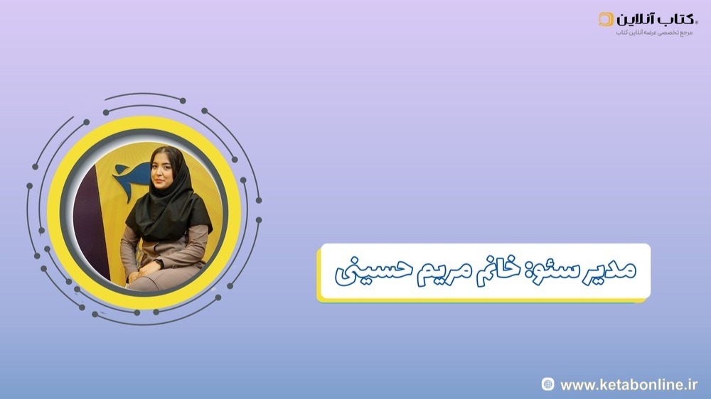 خانم مریم حسینی-min