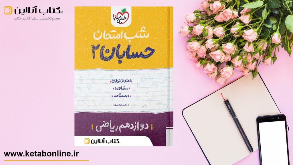 شب امتحان خیلی سبز