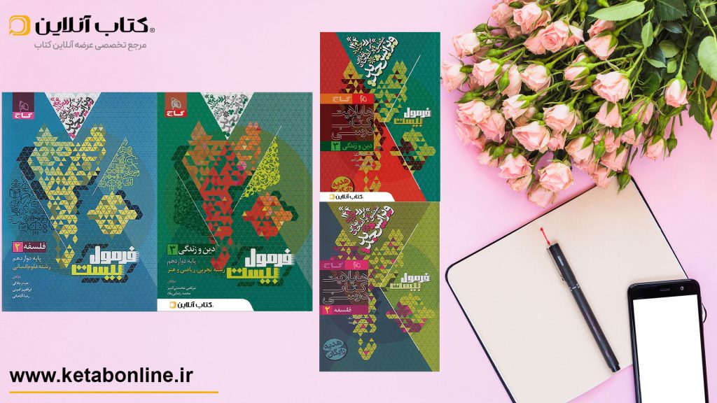 کتاب های فرمول بیست گاج