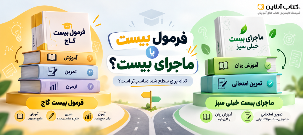 فرمول بیست بهتر است یا ماجرای بیست؟