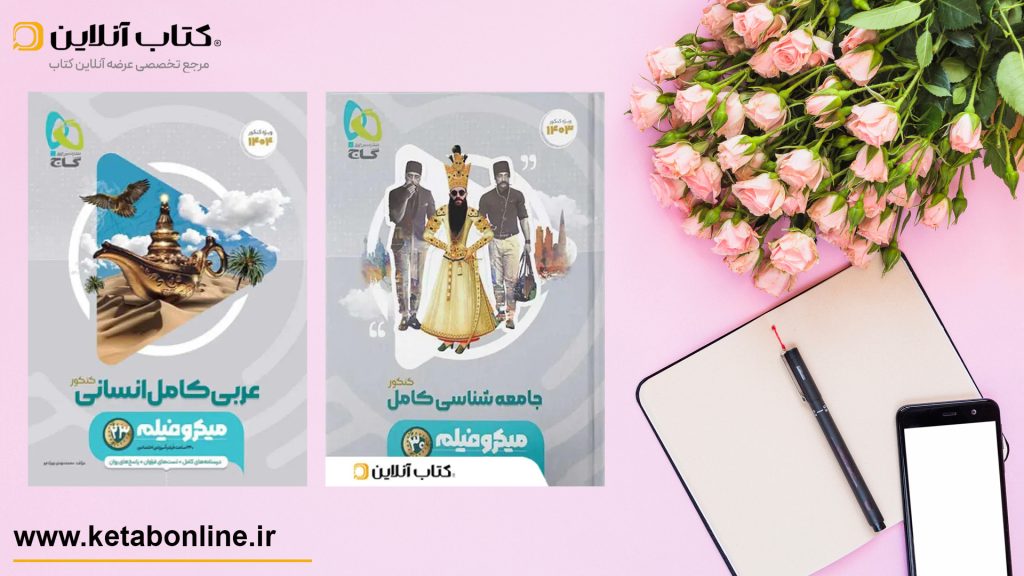منابع کمک درسی گاج