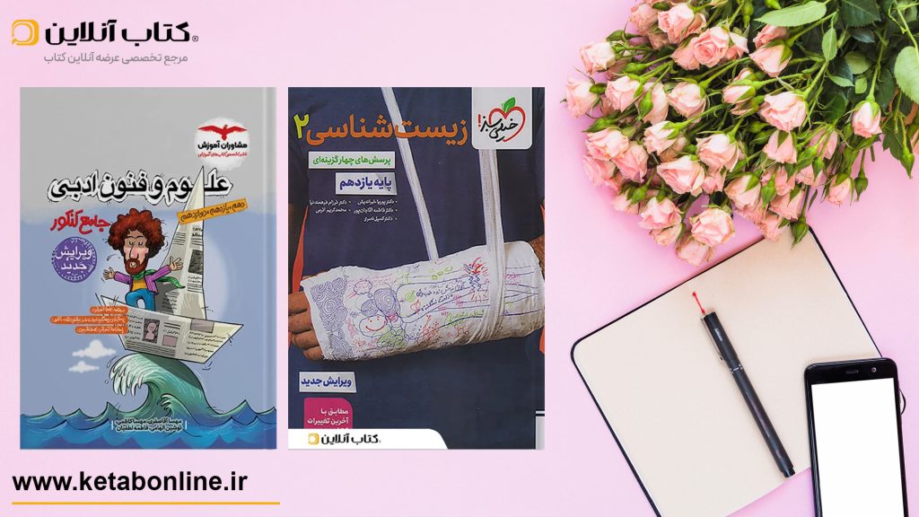 کتاب کمک درسی بر اساس سبک های مختلف