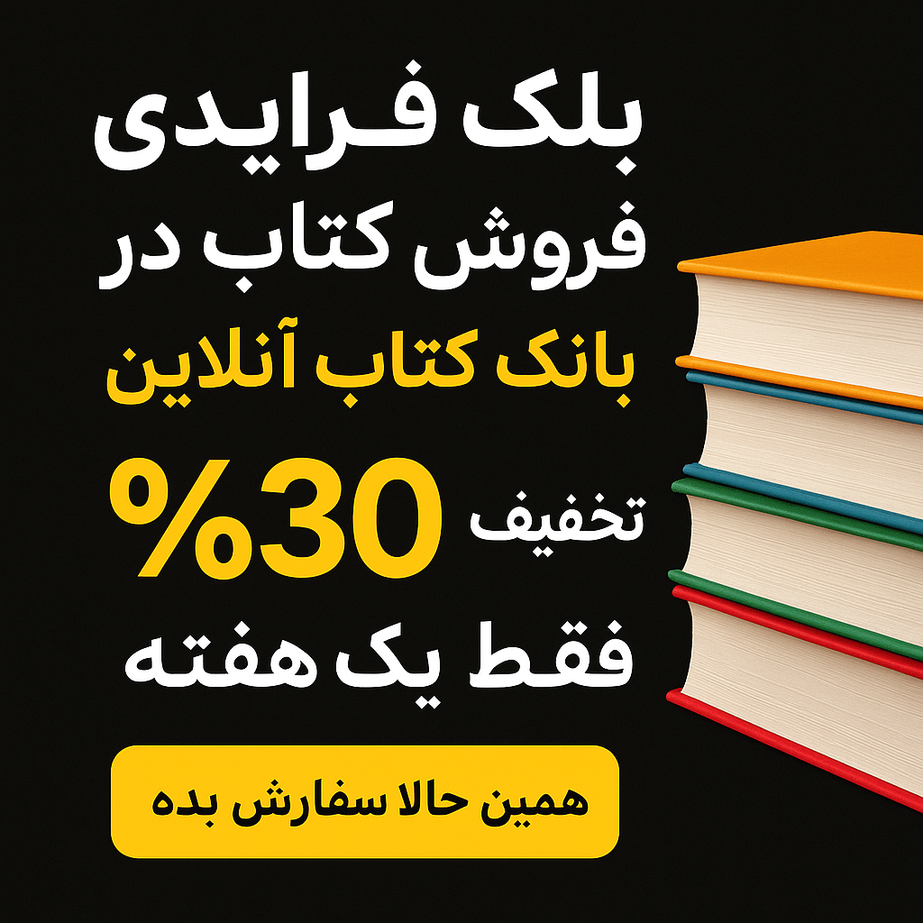 بلک فرایدی فروش کتاب
