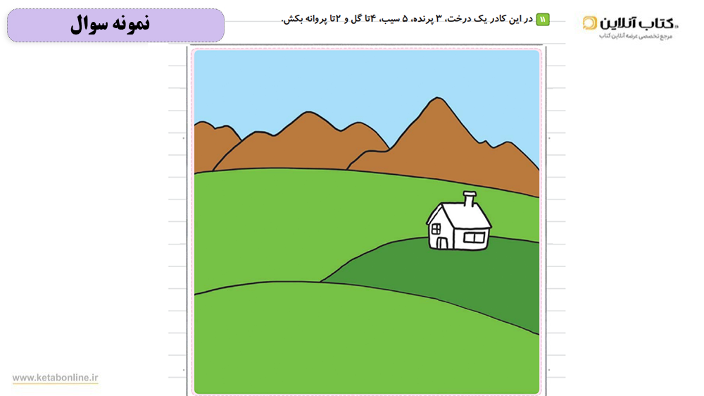 نمونه سوال دوم خیلی سبز ریاضی دوم
