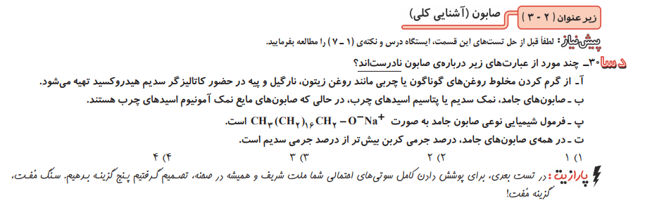 شمایلی از ساختار سوال کتاب