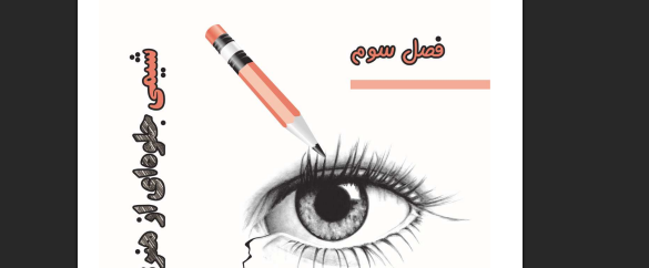 تصویری از فصل کتاب