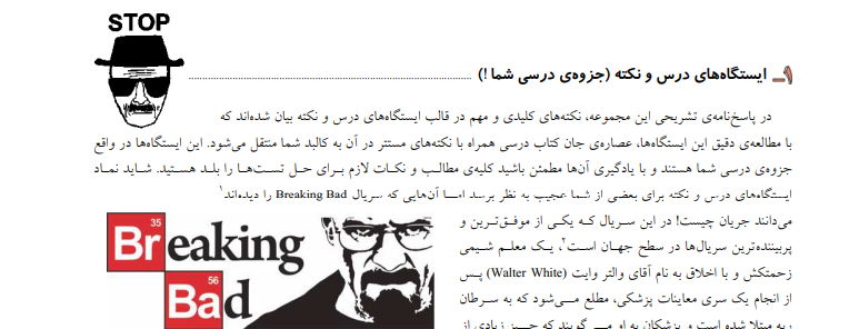 ایستگاه آموزشی