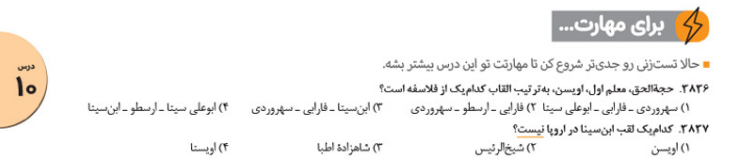 تست های برای مهارت