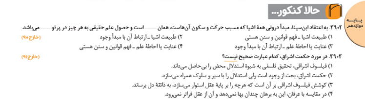 سوالات حالا کنکور