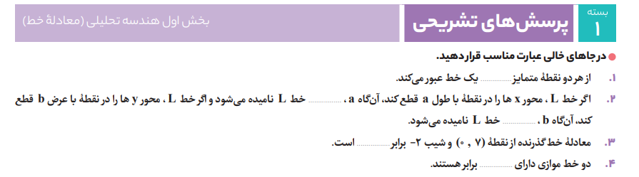 پرسش های تشریحی