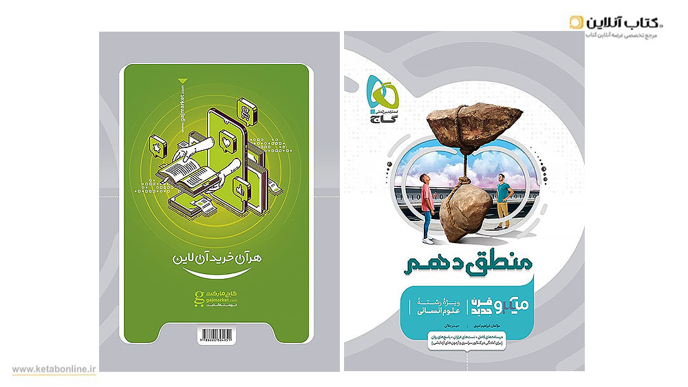 منطق دهم انسانی