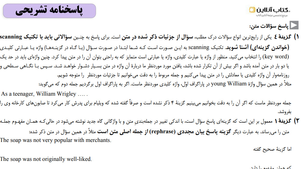 پاسخنامه تشریحی