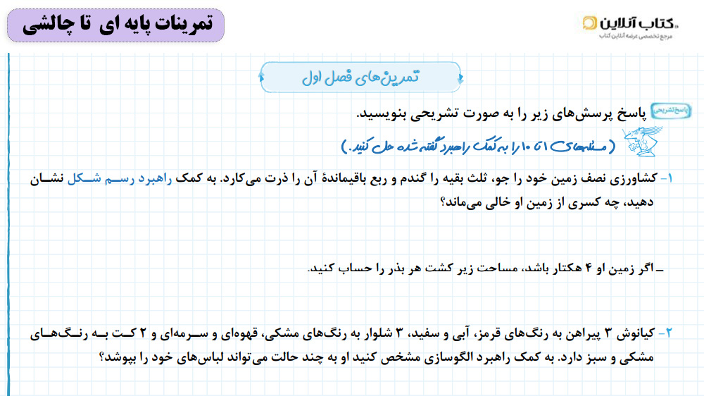 تمرینات کتاب