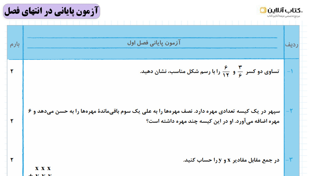 آزمون های پایانی
