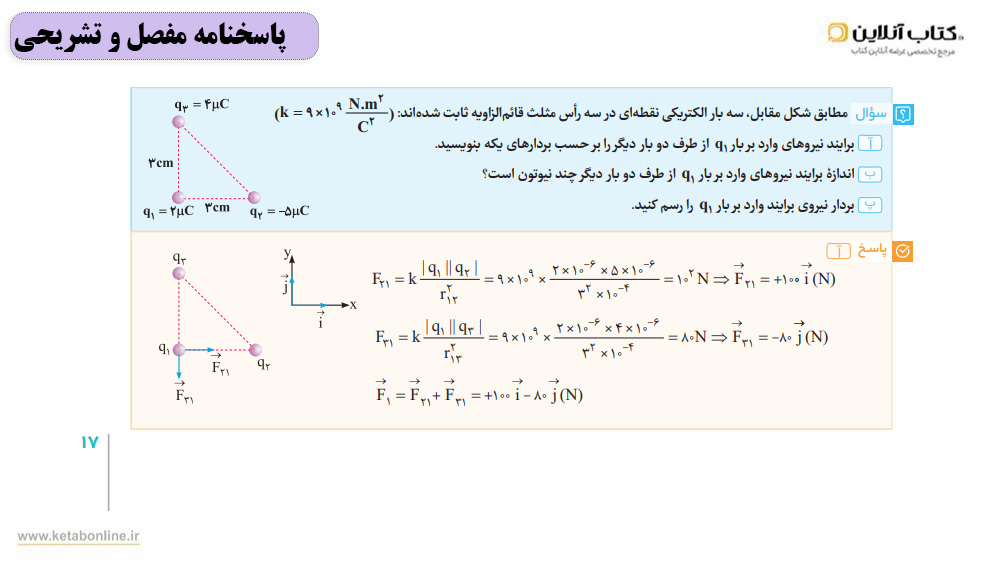 پاسخنامه تشریحی