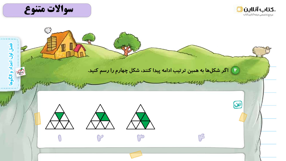 سوالات کتاب