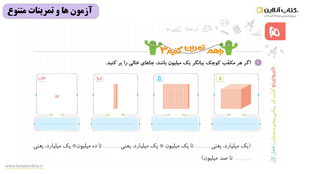 آزمون های متنوع