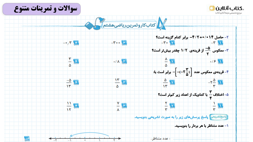 نمونه سوالات