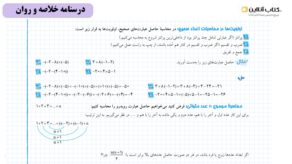 درسنامه کتاب