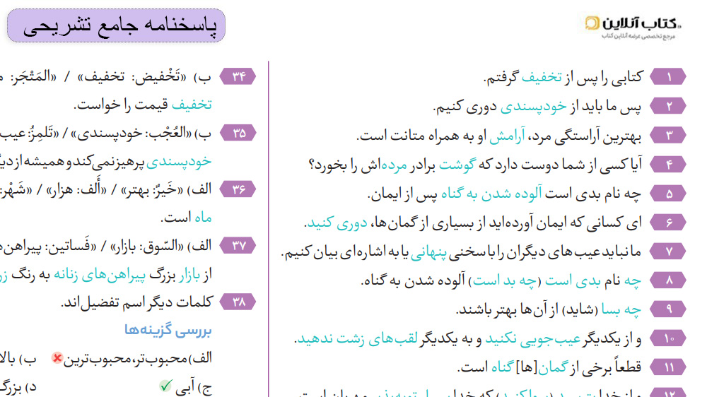 پاسخنامه کتاب