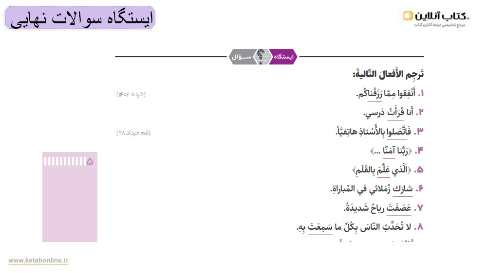 سوالات نهایی