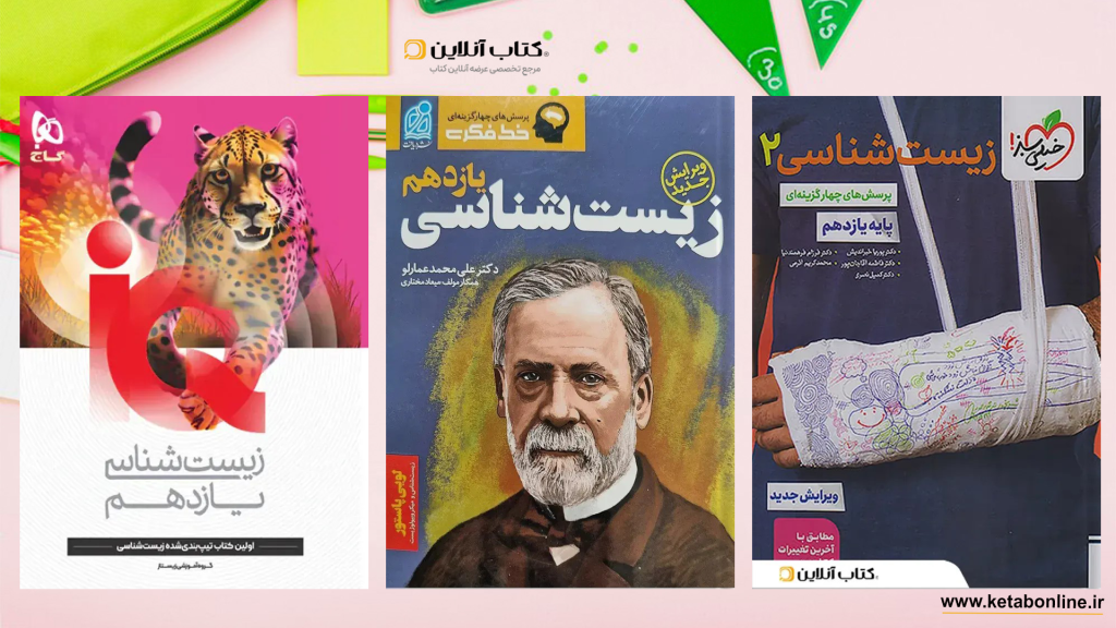 زیست یازدهم خیلی سبز