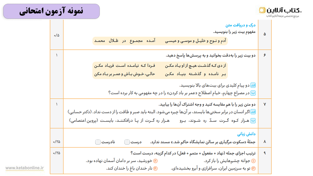 آزمون امتحانی فارسی هفتم فرمول