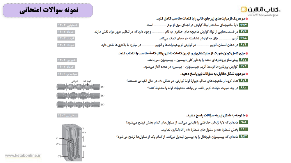 آزمون نهایی زیست فرمول