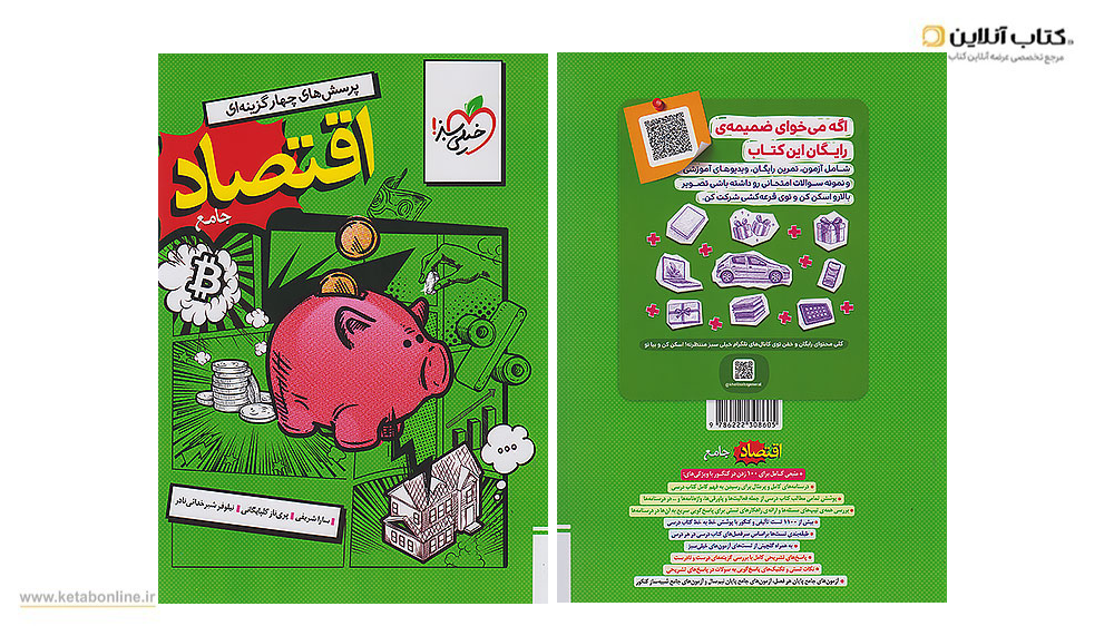 اقتصاد خیلی سبز