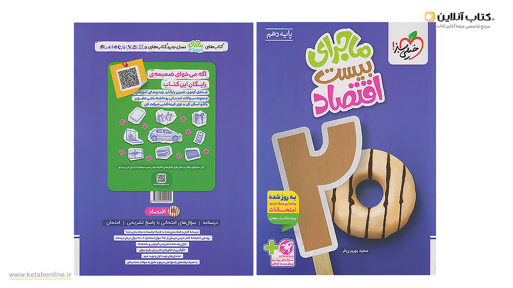 اقتصاد دهم انسانی