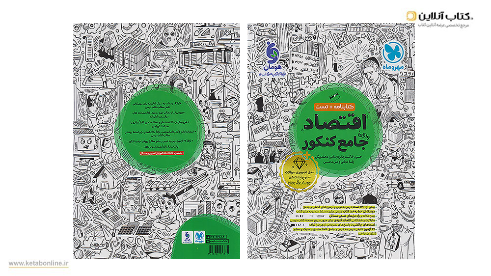 اقتصاد-مهر-و-ماه