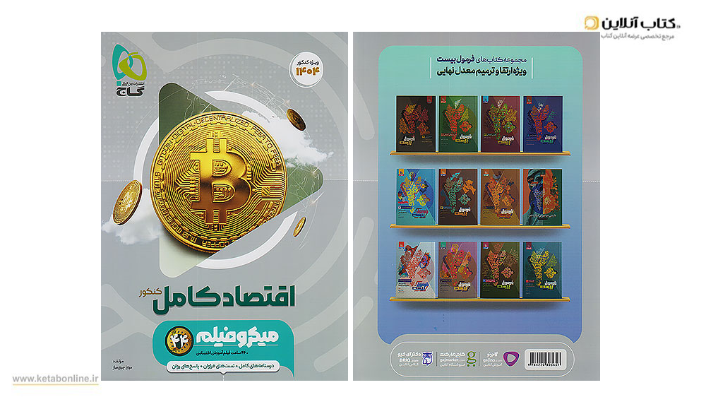 اقتصاد میکرو فیلم گاج