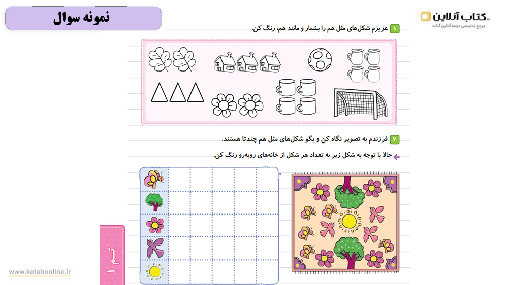 تمرینات کتاب کار ریاضی خیلی سبز اول