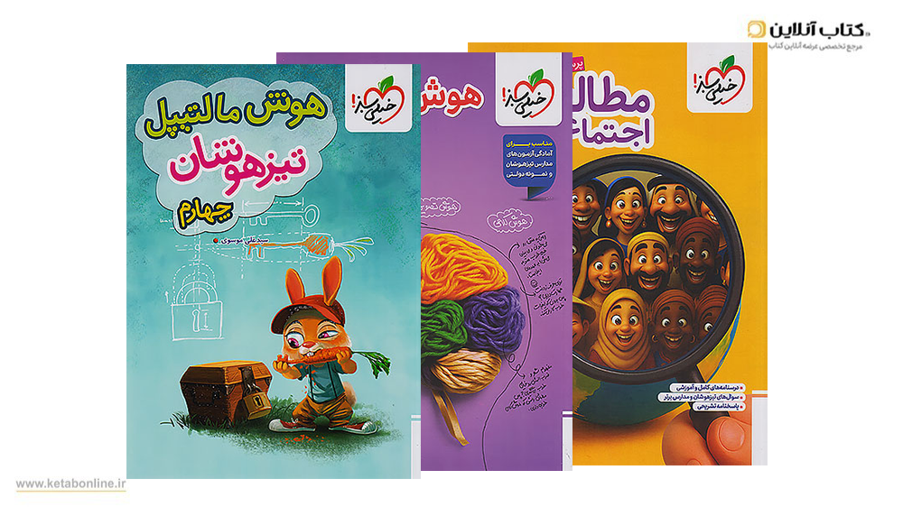 تیزهوشان خیلی سبز