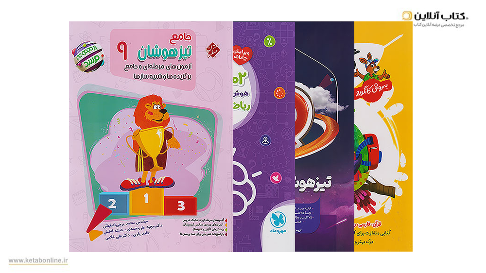 تیزهوشان نهم