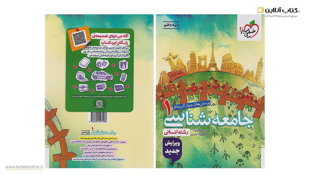 جامعه دهم انسانی