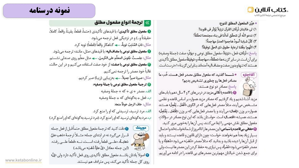 درسنامه کتاب جامع عربی مهروماه