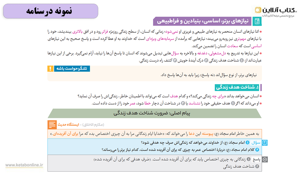 درسنامه فرمول بیست دینی یازدهم