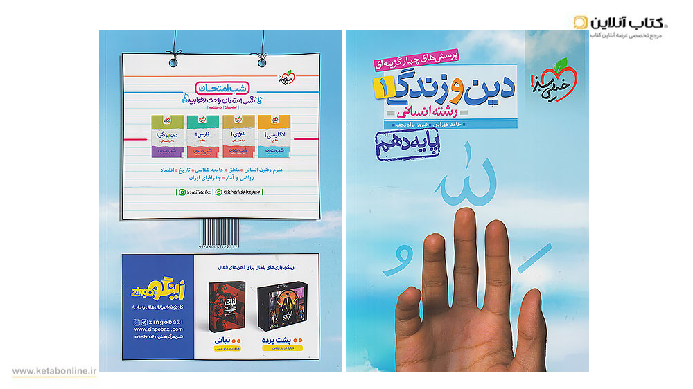 دین و زندگی انسانی دهم