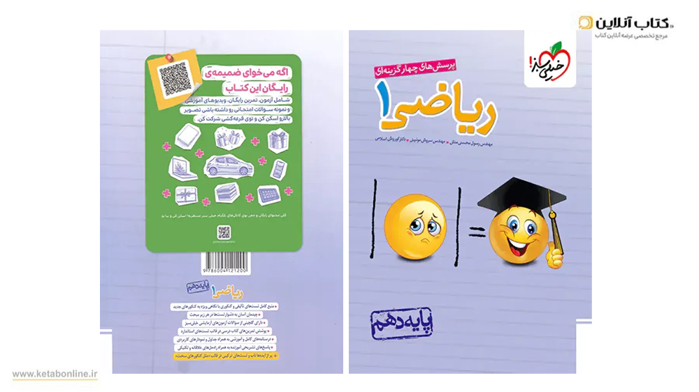 ریاضی خیلی سبز