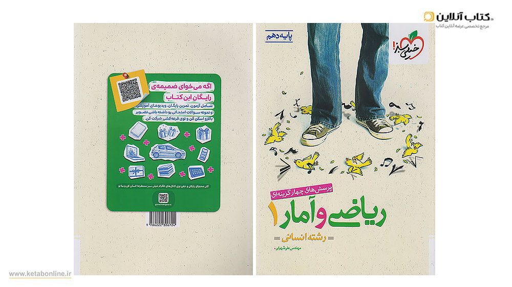 ریاضی و آمار دهم انسانی