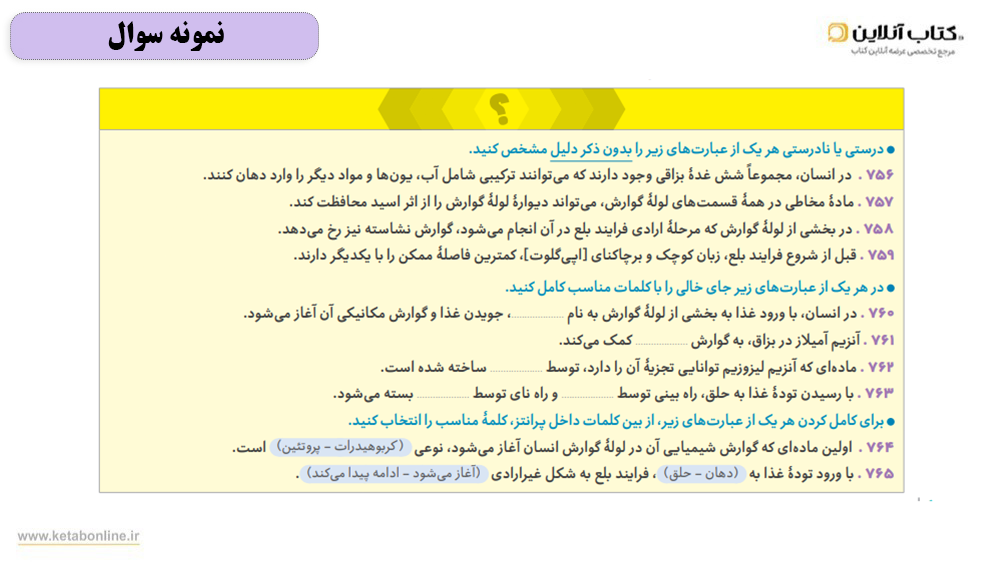 سوالات زیست فرمول