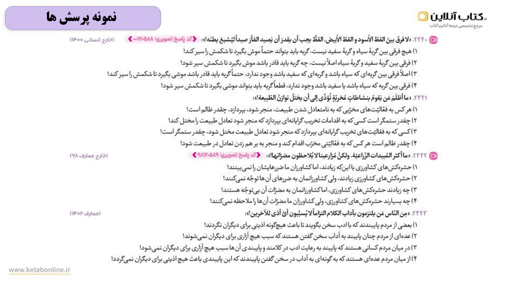 سوالات کتاب مهروماه جامع عربی انسانی