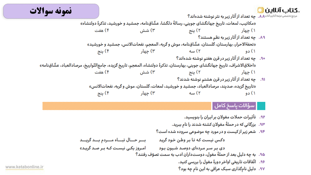 سوالات فرمول بیست علوم و فنون یازدهم
