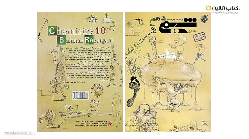 شیمی مبتکران