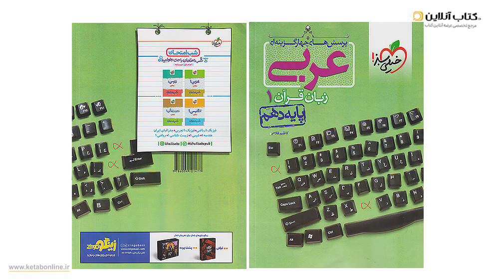 عربی تست خیلی سبز