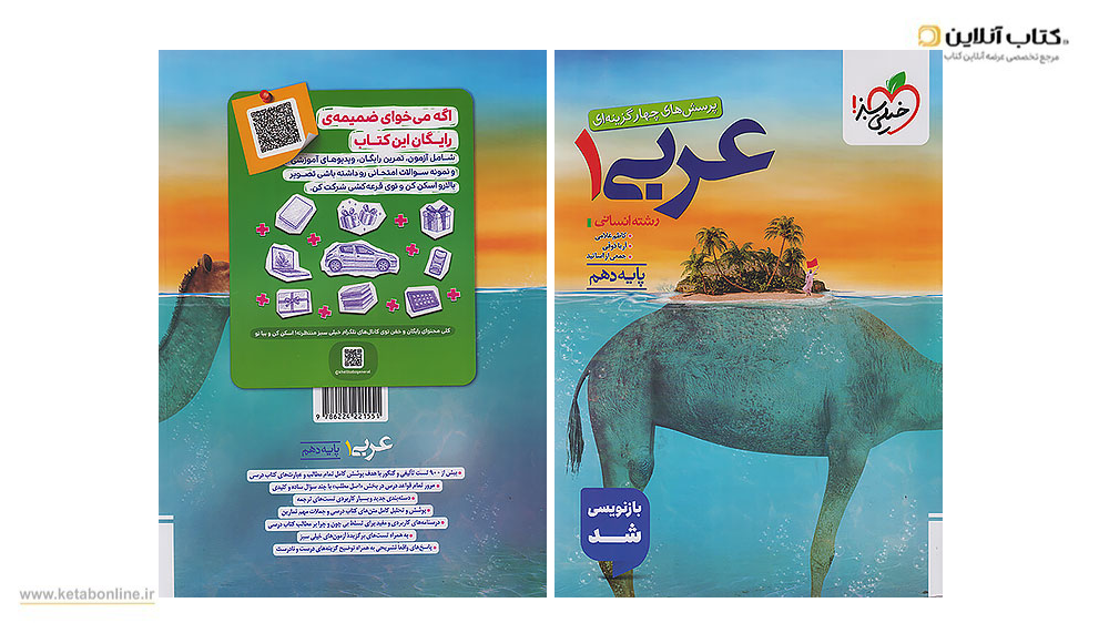 عربی دهم انسانی